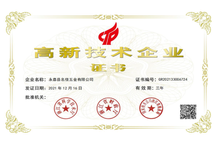 Congratulations to Mingjia Lock Manufacturing Co., Ltd. on Achieving the High-Tech Enterprise Certificate!